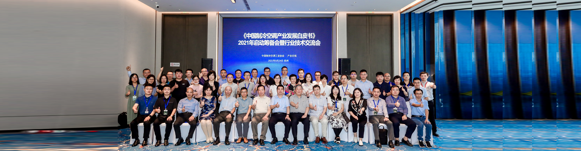 2021年9月24日上午，《中国制冷空调产业发展白皮书》2021年启动筹备会暨行业技术交流会在杭州召开。我协会邵乃宇秘书