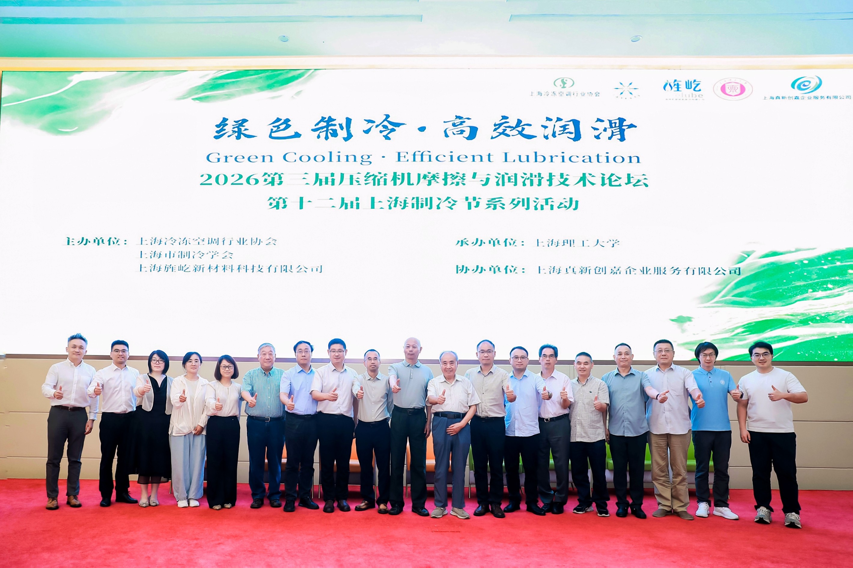 聚焦绿色制冷与高效润滑——2026第三届压缩机摩擦与润滑技术论坛顺利举办